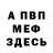 КЕТАМИН VHQ KLm 6527
