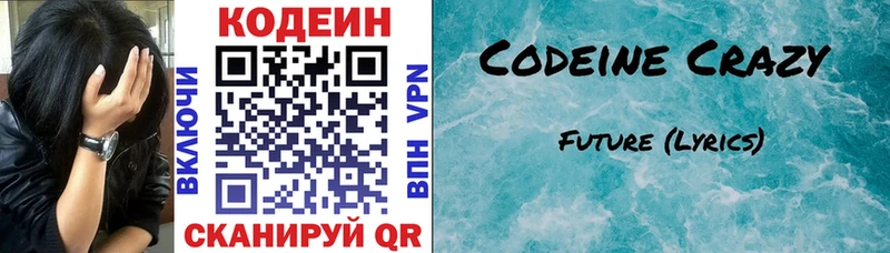 Кодеин напиток Lean (лин)  цена наркотик  Бородино 